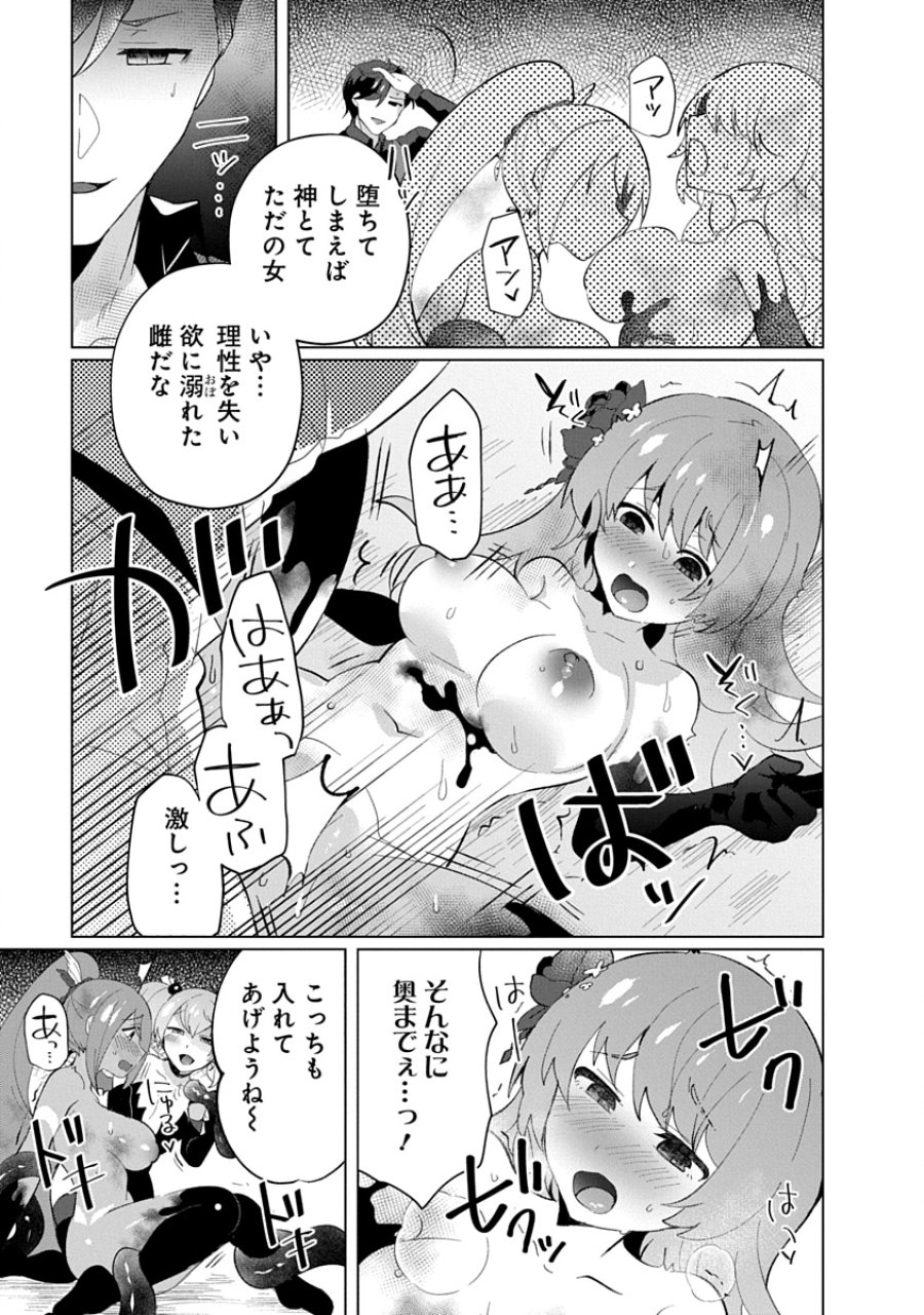 帝都お掃除奉仕団 第26話 - Page 19