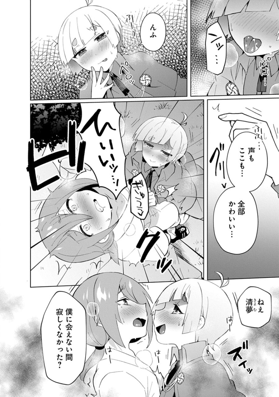 帝都お掃除奉仕団 第26話 - Page 2