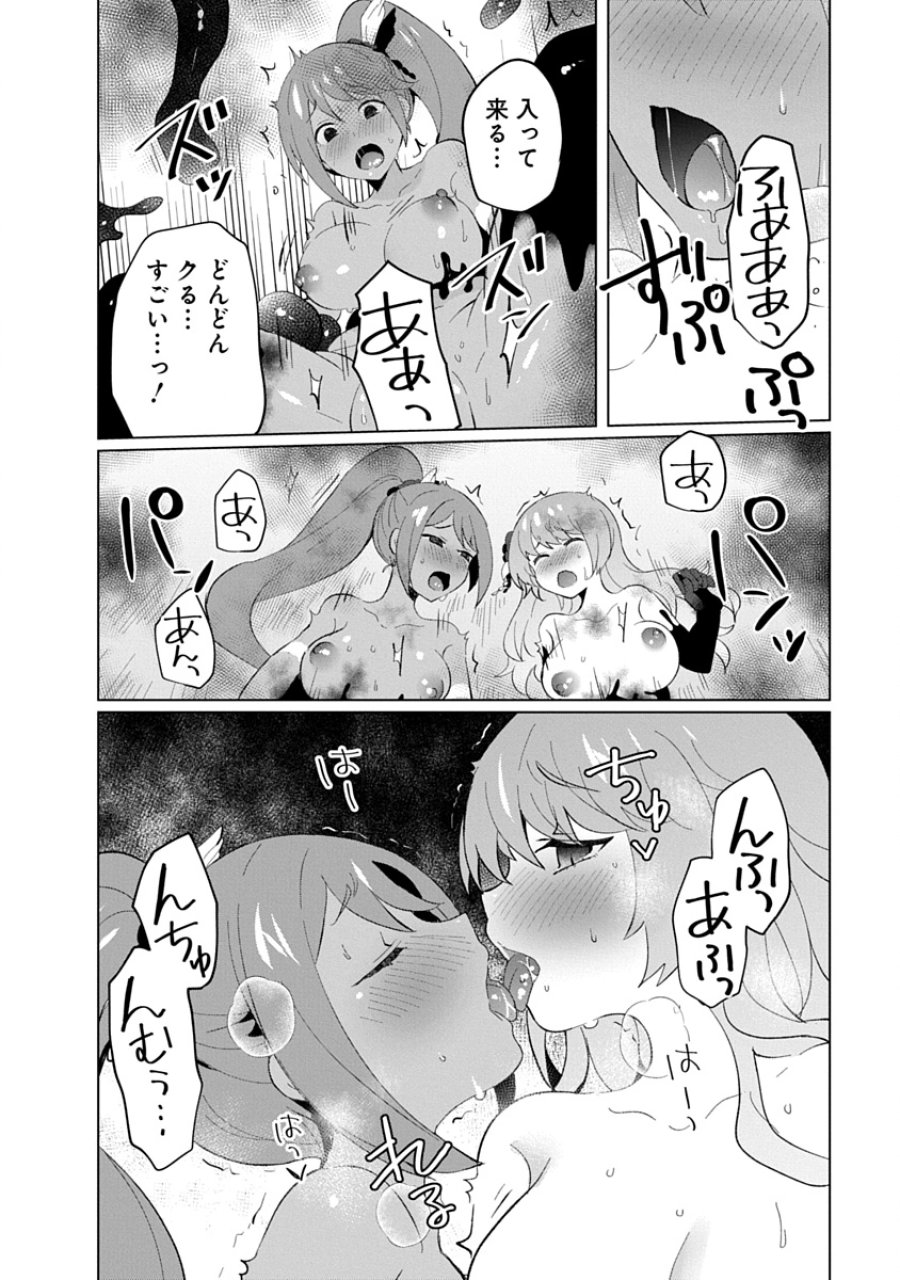 帝都お掃除奉仕団 第26話 - Page 20