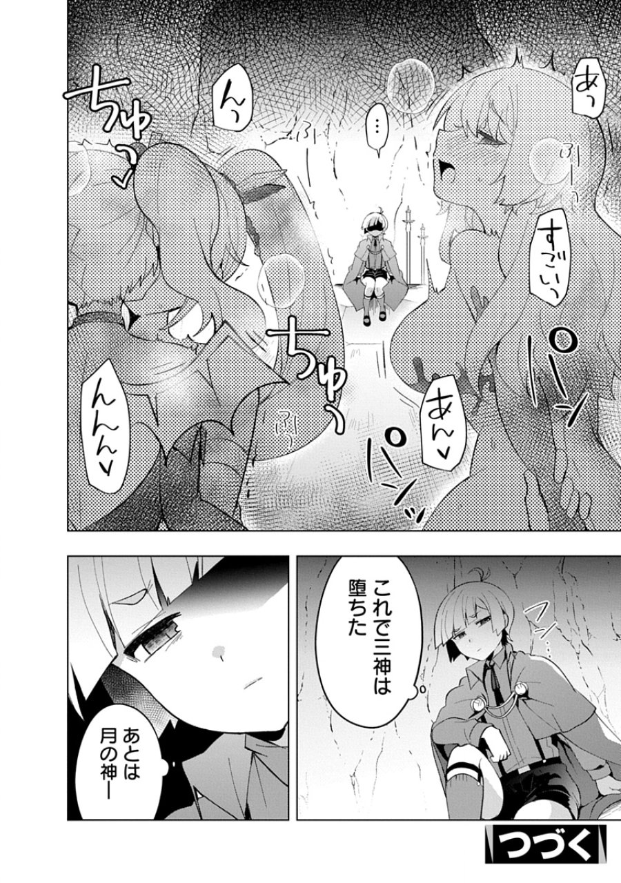 帝都お掃除奉仕団 第26話 - Page 26
