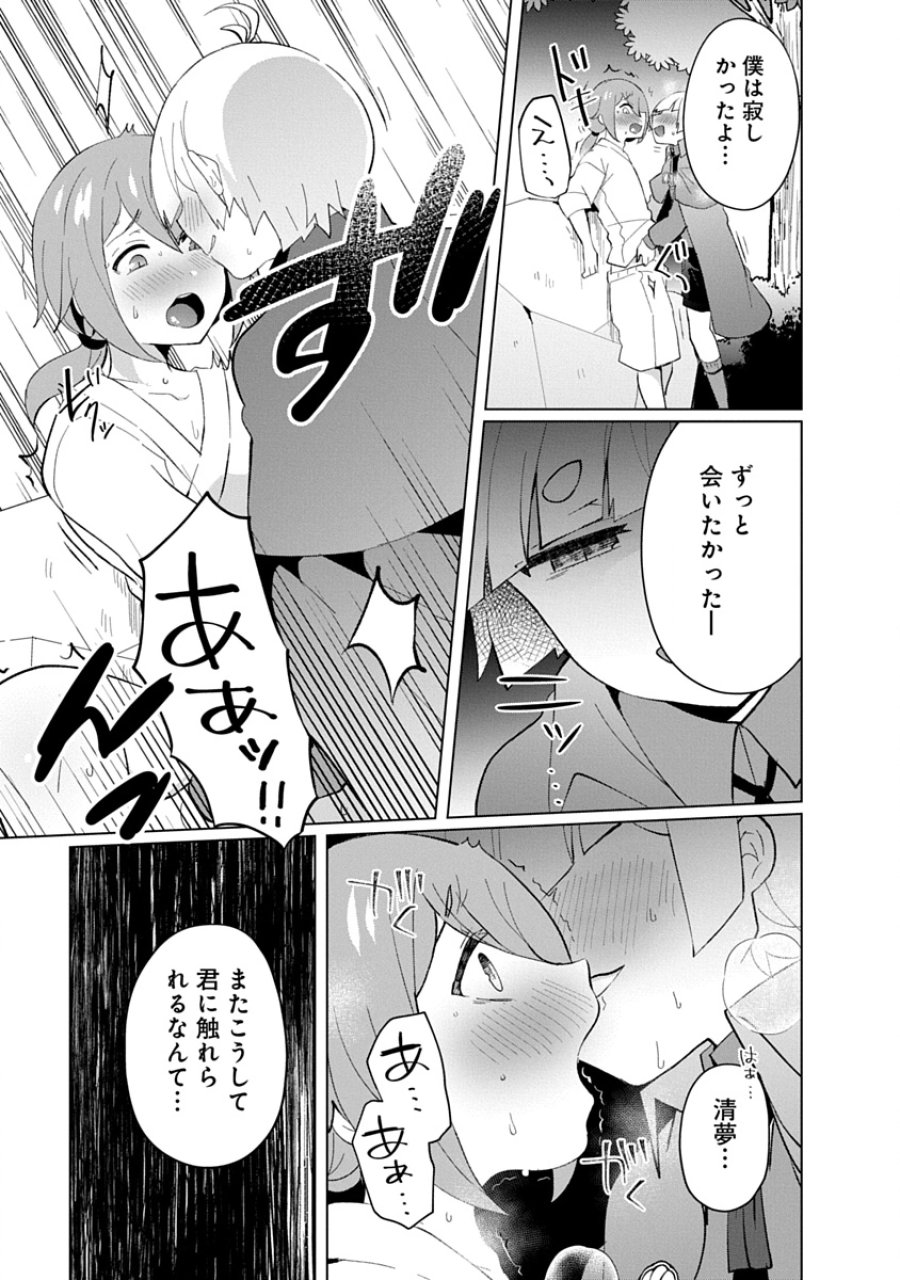 帝都お掃除奉仕団 第26話 - Page 3