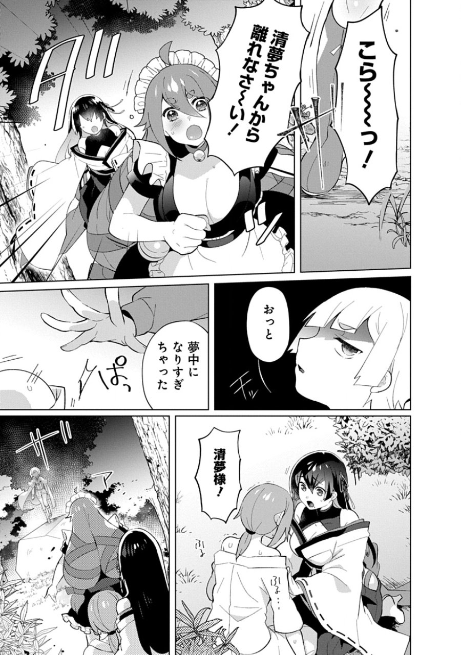 帝都お掃除奉仕団 第26話 - Page 5