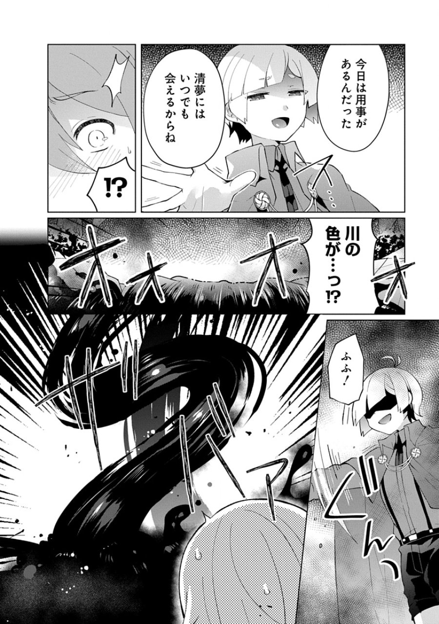 帝都お掃除奉仕団 第26話 - Page 6