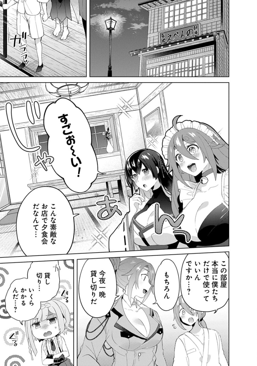 帝都お掃除奉仕団 第22話 - Page 1