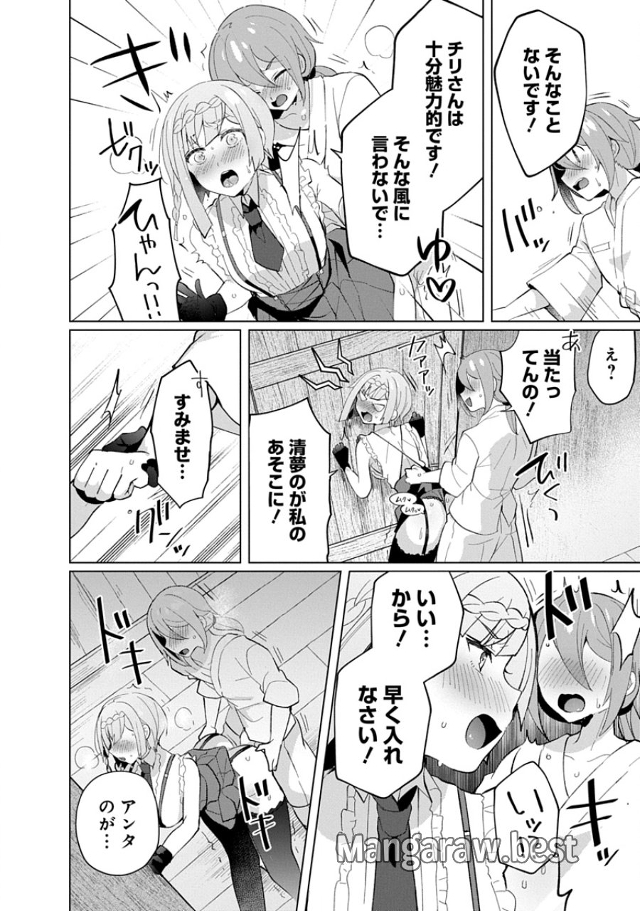 帝都お掃除奉仕団 第22話 - Page 12
