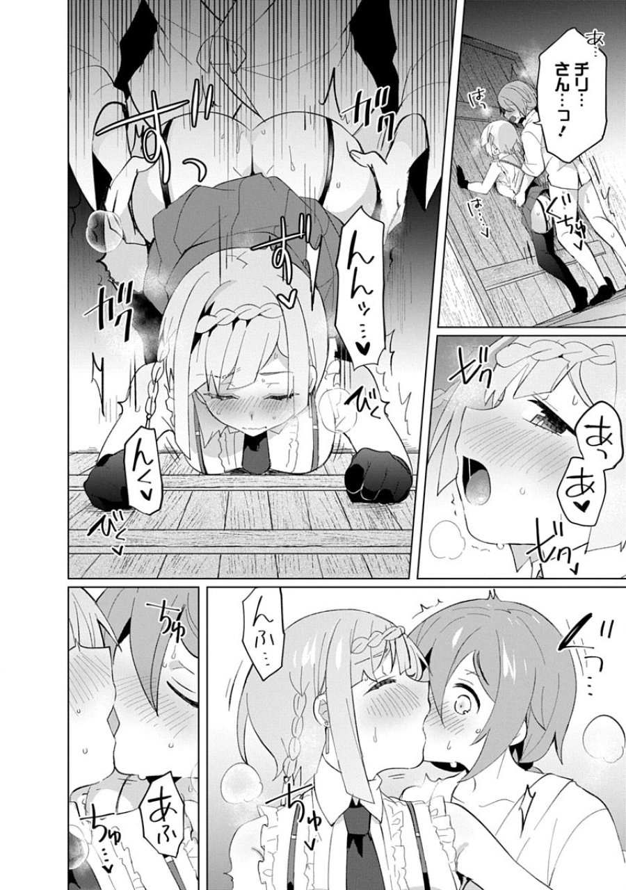 帝都お掃除奉仕団 第22話 - Page 14