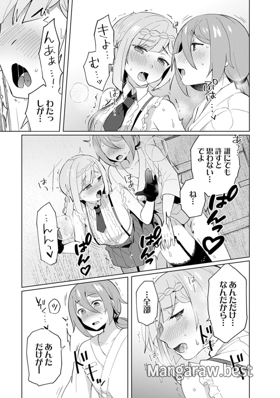 帝都お掃除奉仕団 第22話 - Page 15
