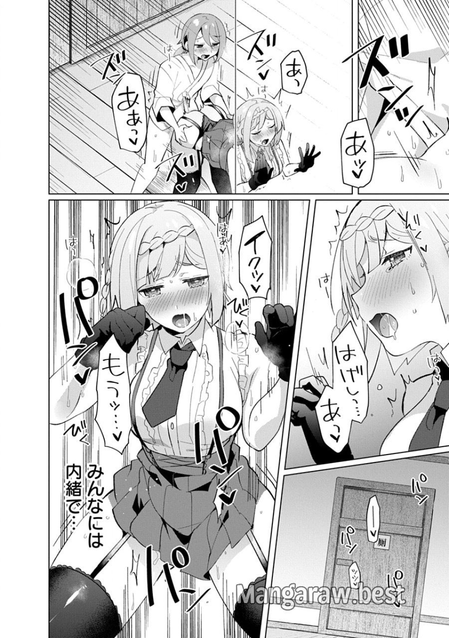 帝都お掃除奉仕団 第22話 - Page 16