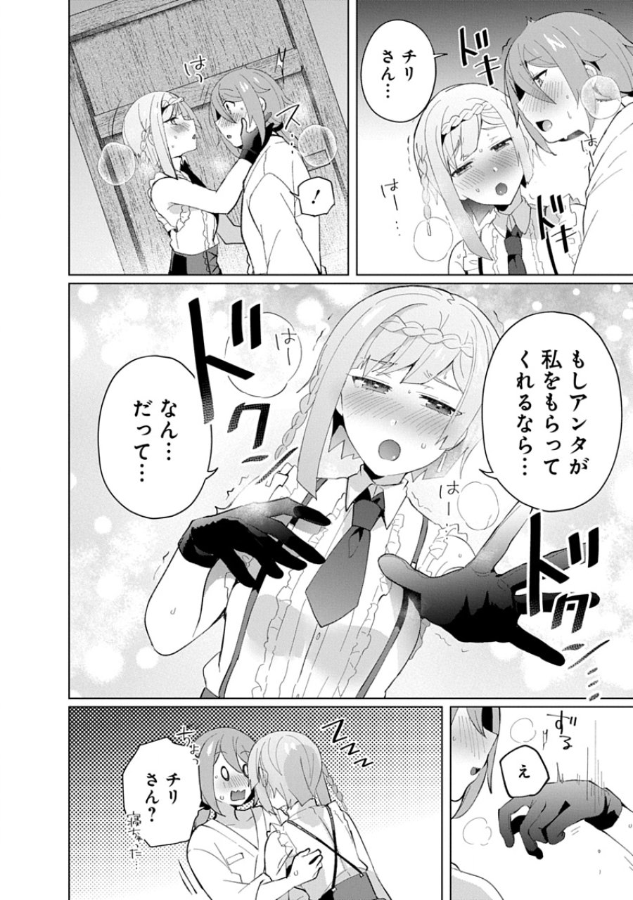 帝都お掃除奉仕団 第22話 - Page 18