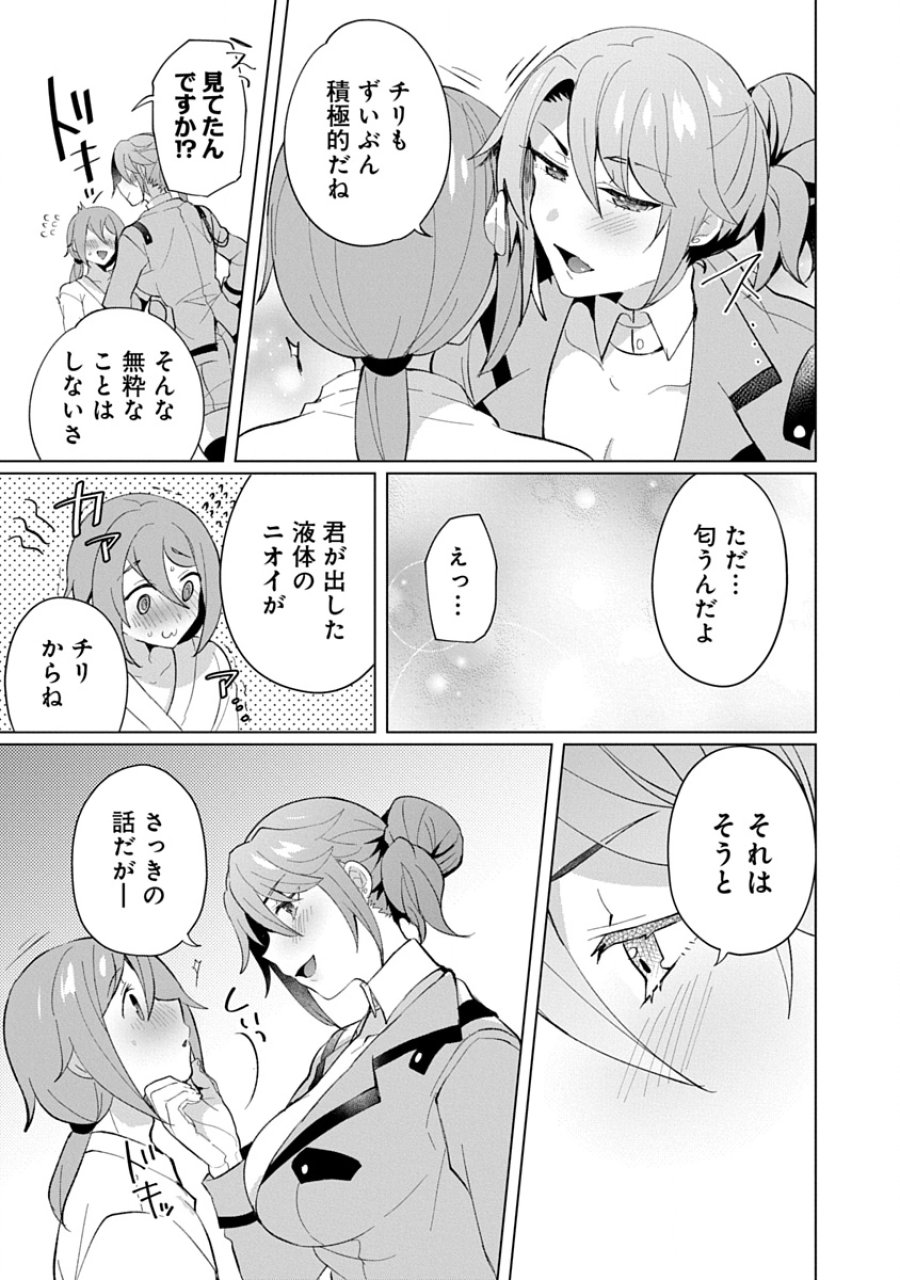 帝都お掃除奉仕団 第22話 - Page 21