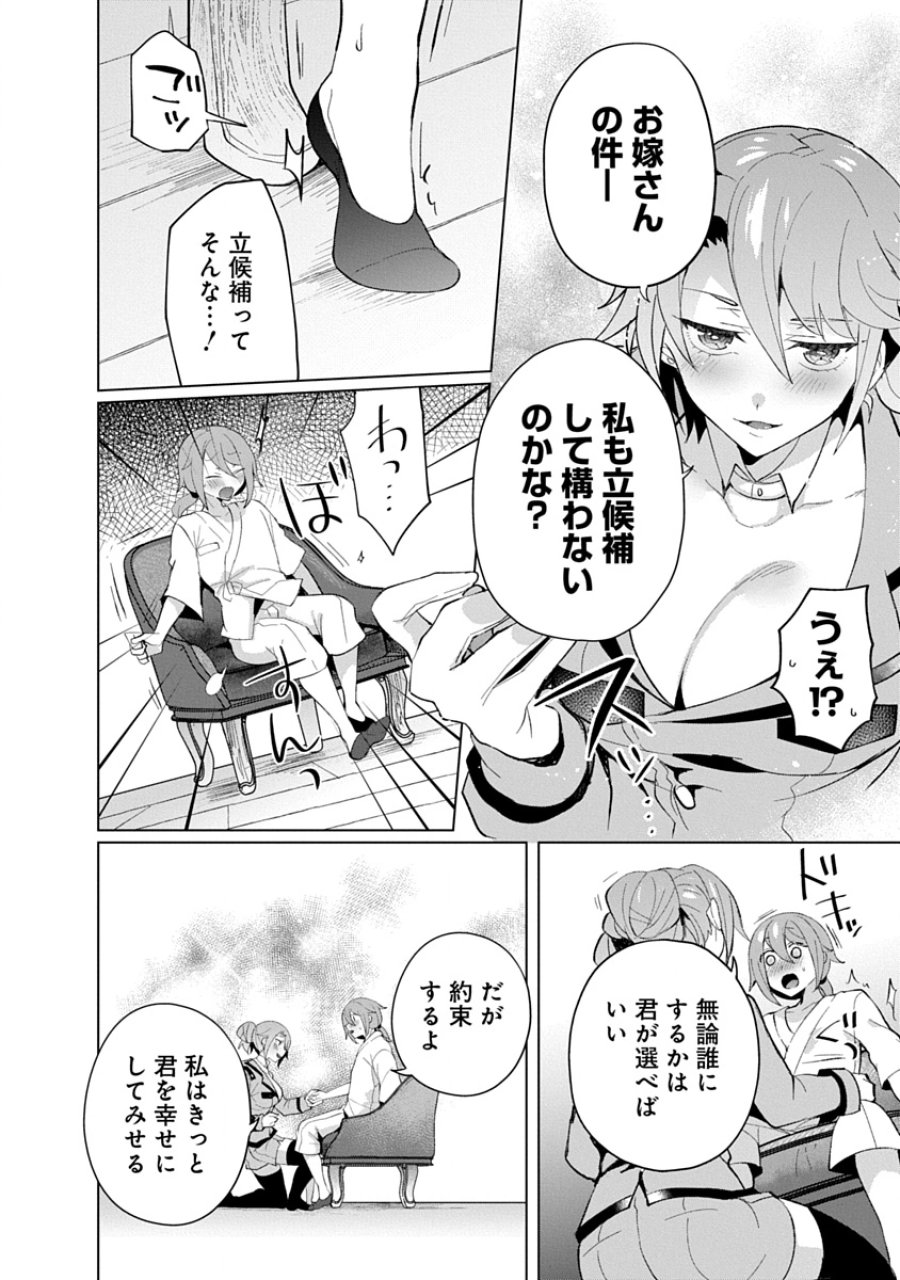 帝都お掃除奉仕団 第22話 - Page 22