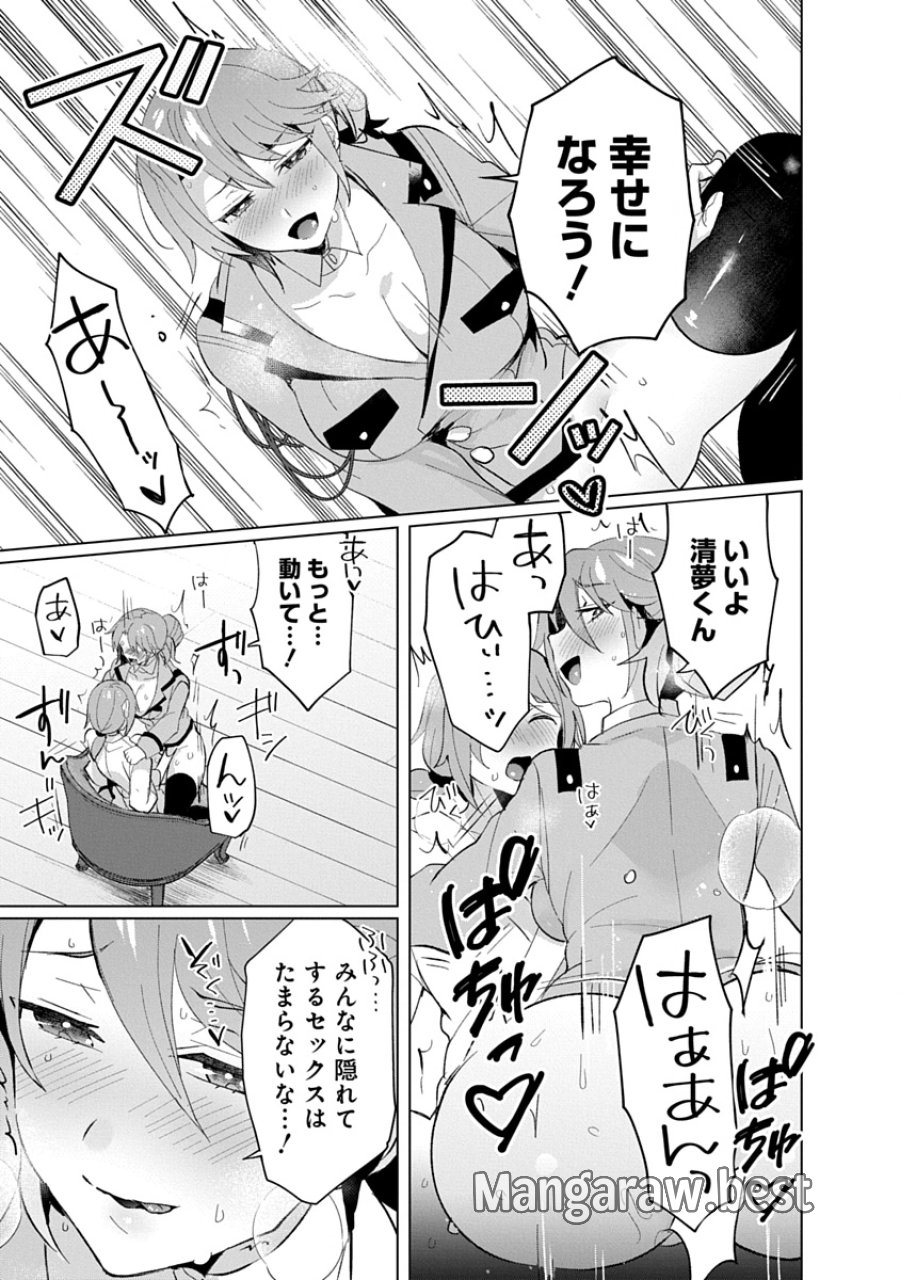 帝都お掃除奉仕団 第22話 - Page 25