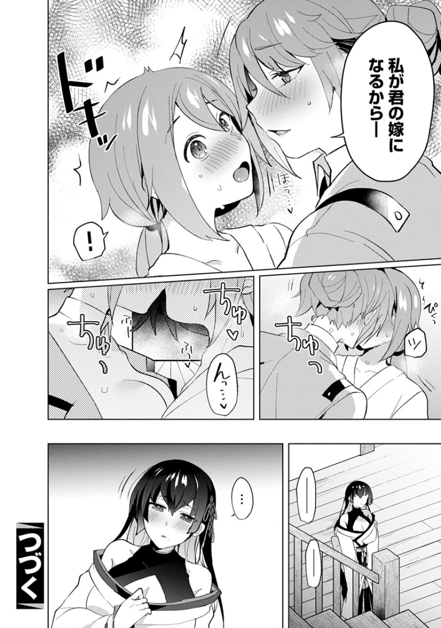 帝都お掃除奉仕団 第22話 - Page 28