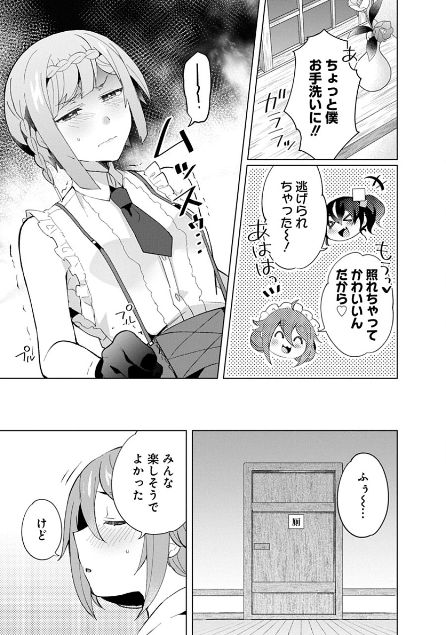 帝都お掃除奉仕団 第22話 - Page 7