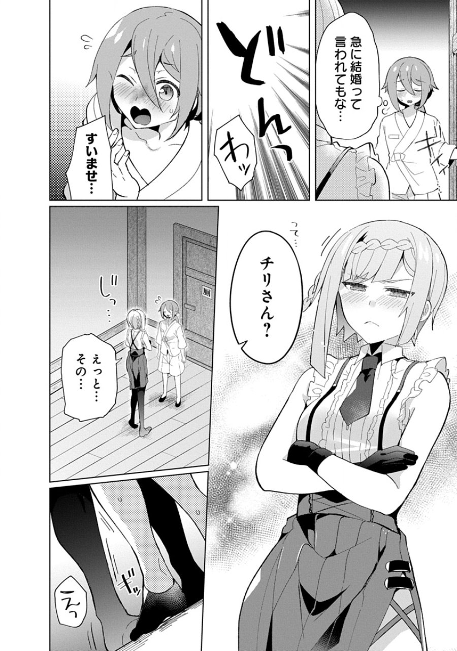 帝都お掃除奉仕団 第22話 - Page 8