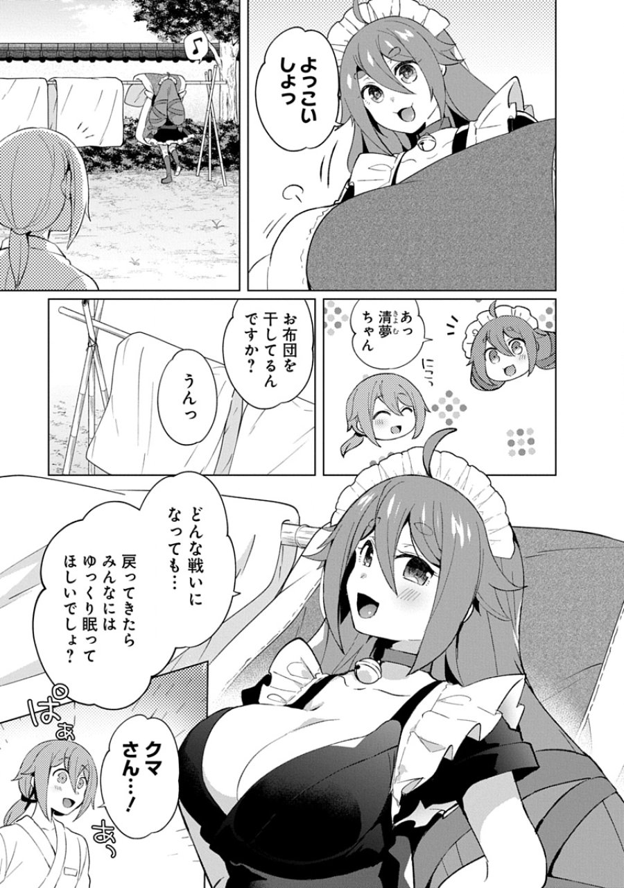 帝都お掃除奉仕団 第29話 - Page 11