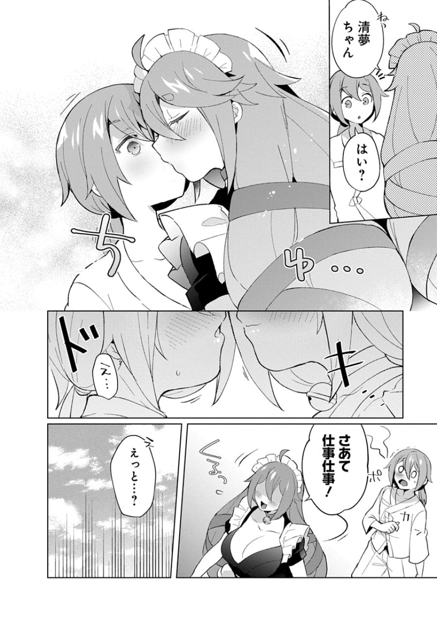 帝都お掃除奉仕団 第29話 - Page 12