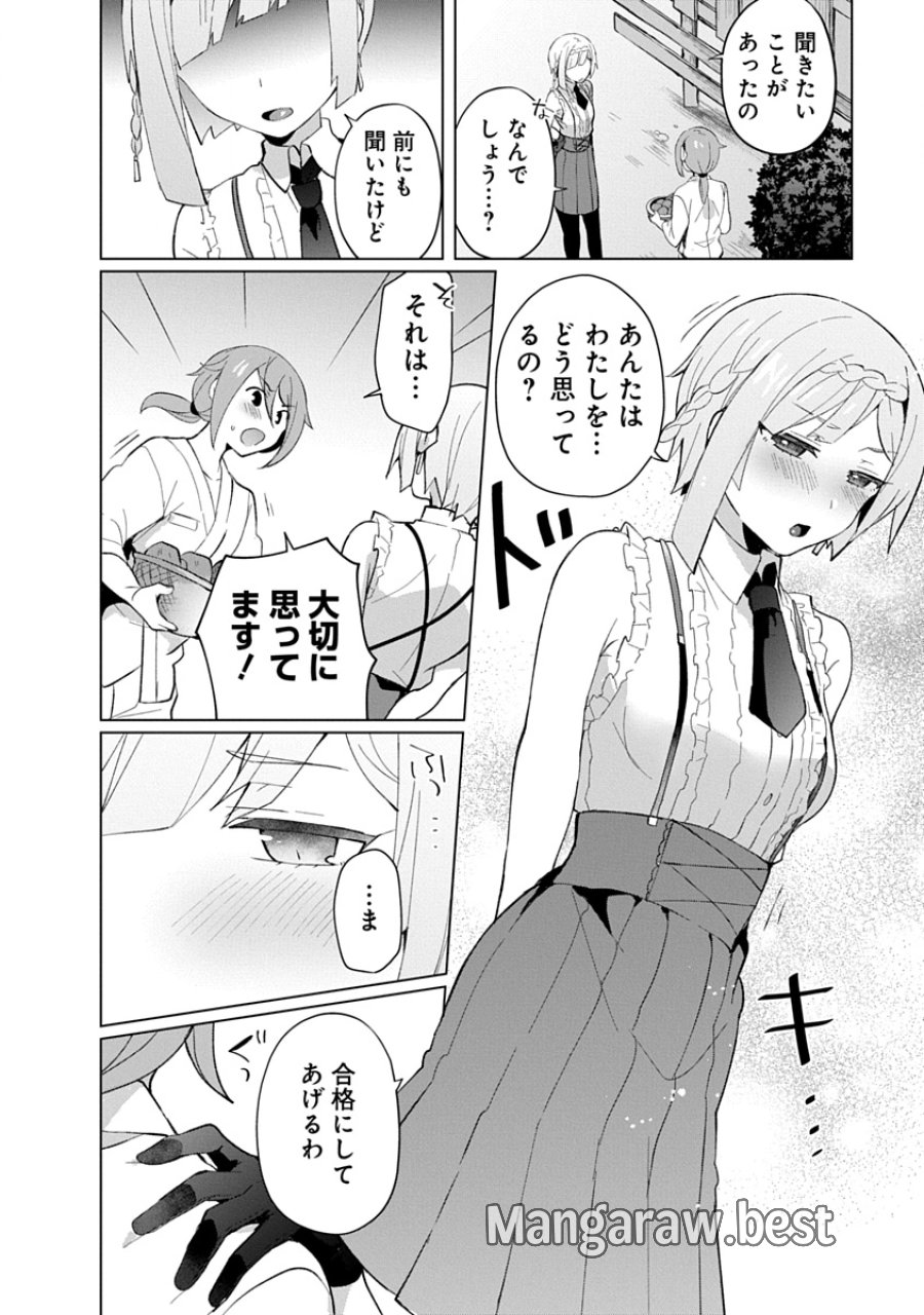 帝都お掃除奉仕団 第29話 - Page 14