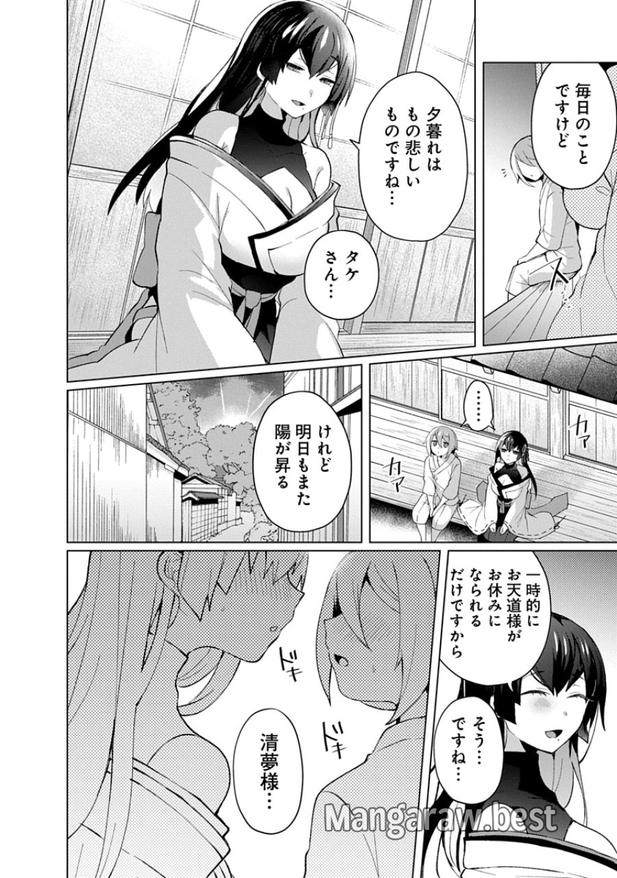 帝都お掃除奉仕団 第29話 - Page 18