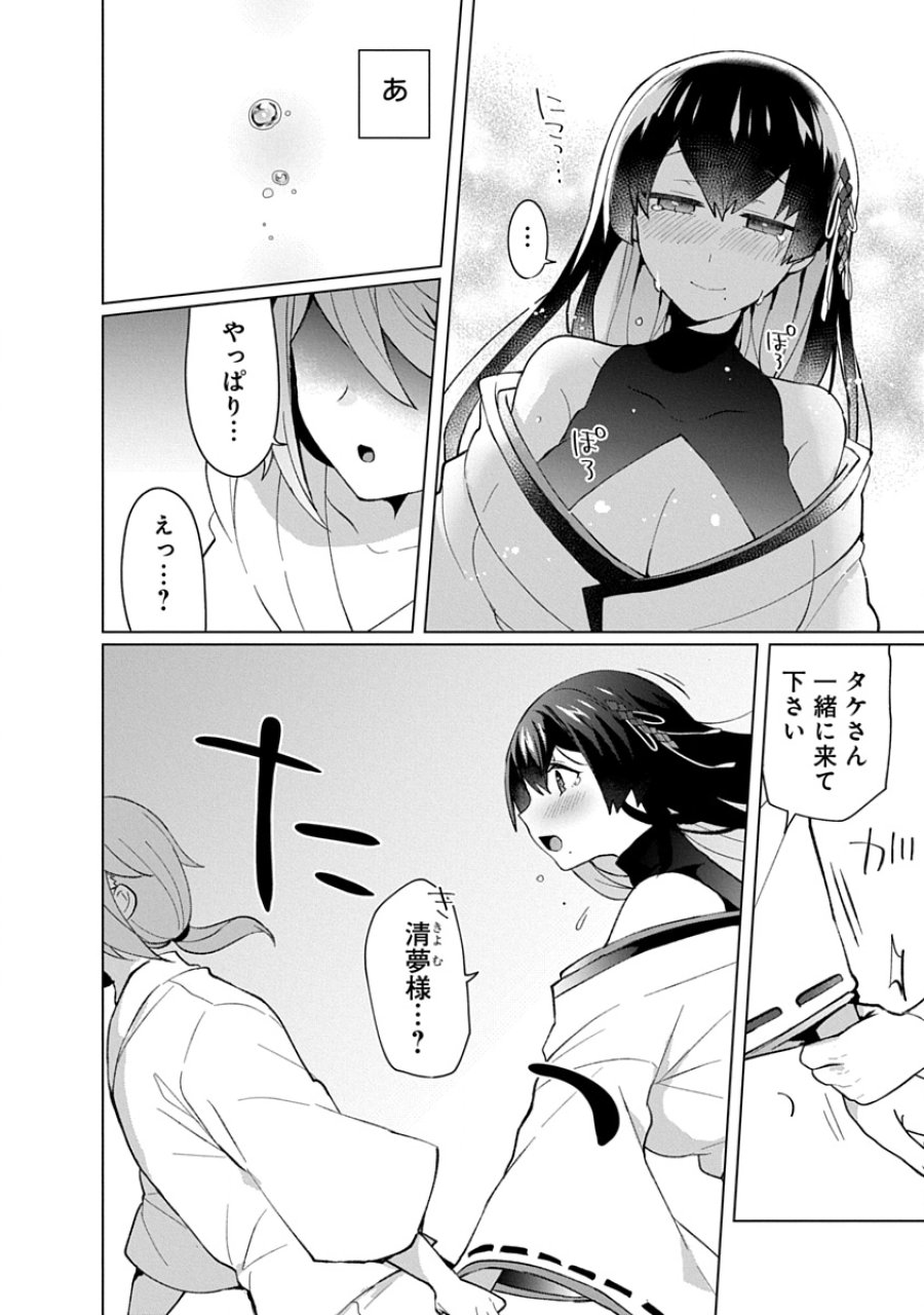 帝都お掃除奉仕団 第29話 - Page 20