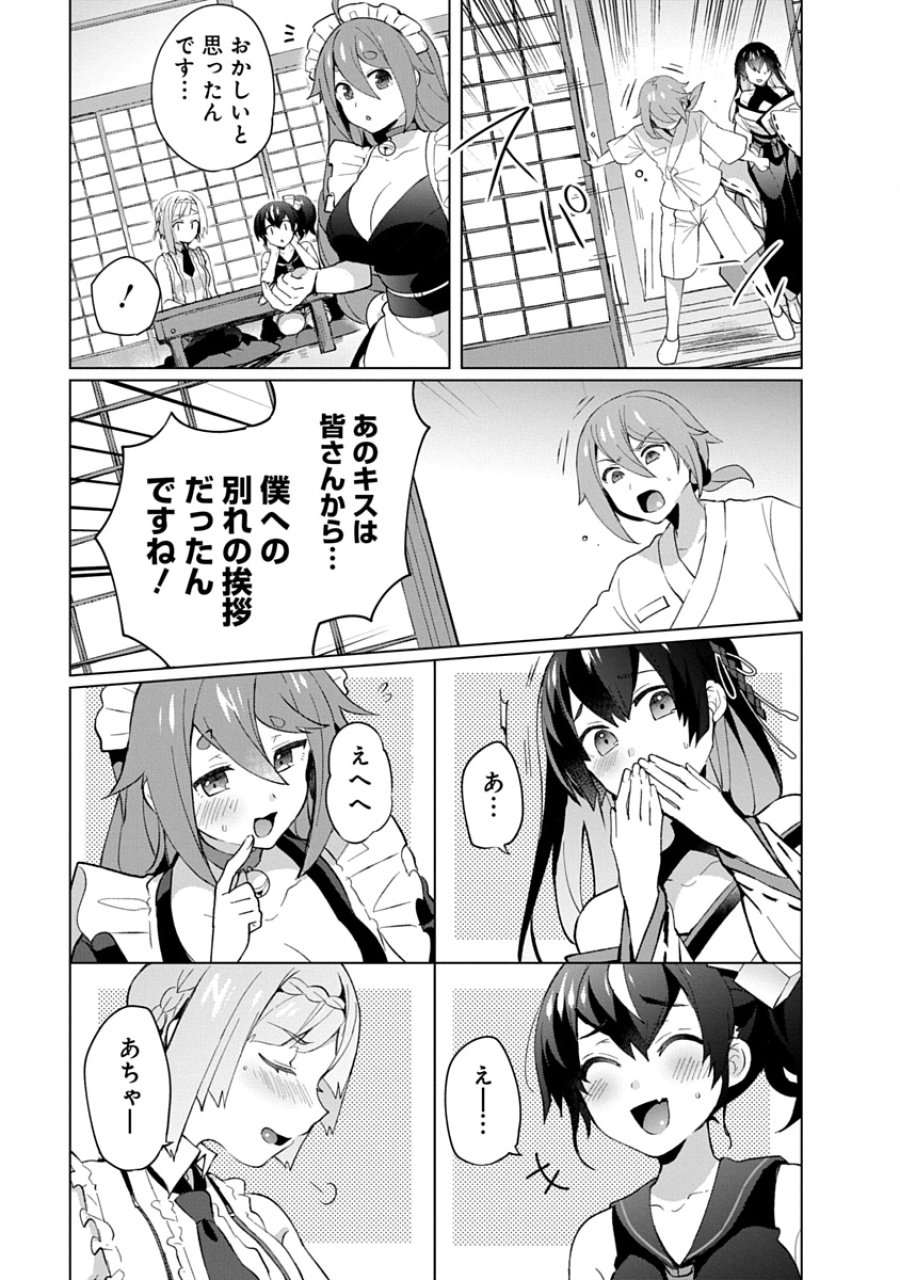 帝都お掃除奉仕団 第29話 - Page 21