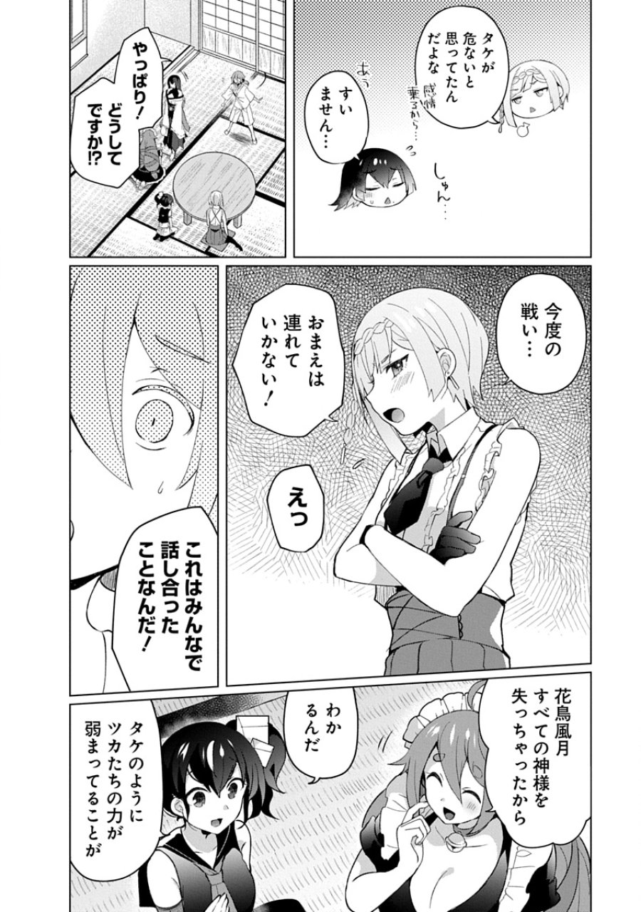 帝都お掃除奉仕団 第29話 - Page 22