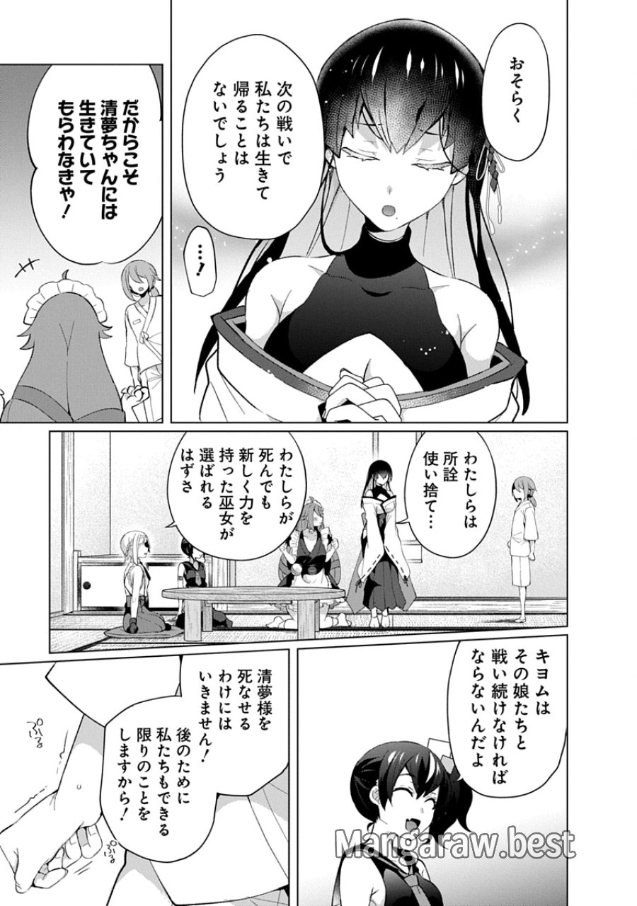 帝都お掃除奉仕団 第29話 - Page 23