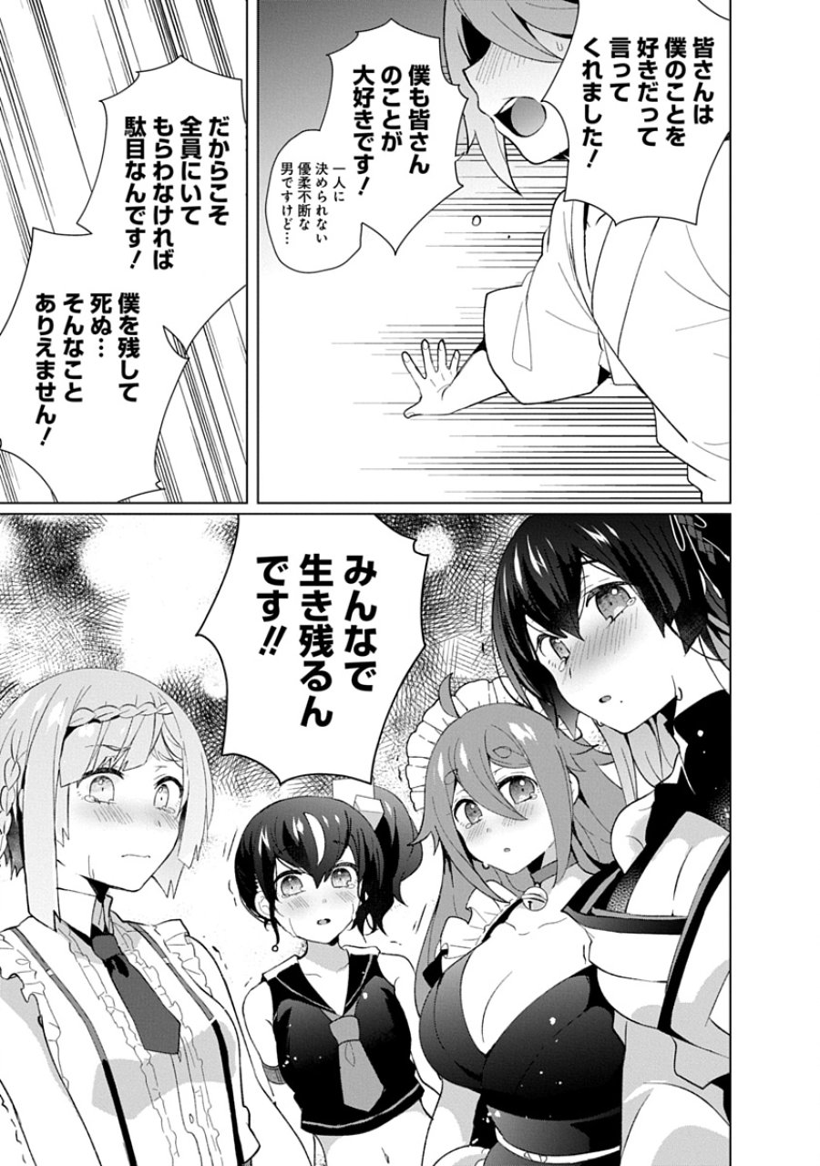 帝都お掃除奉仕団 第29話 - Page 25