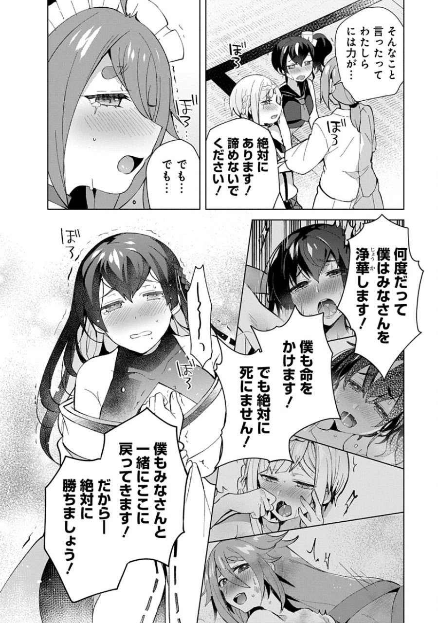 帝都お掃除奉仕団 第29話 - Page 26