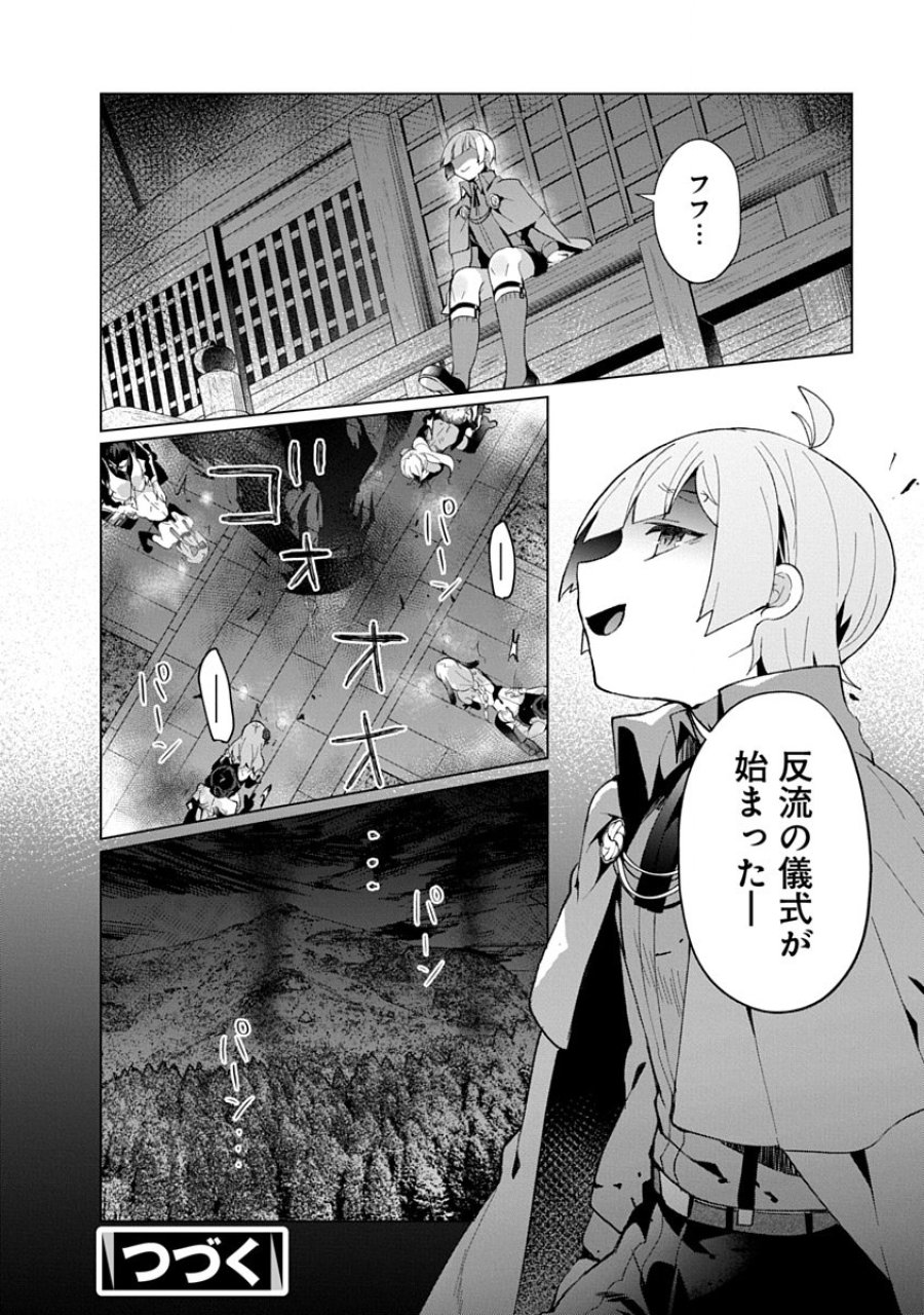 帝都お掃除奉仕団 第29話 - Page 32