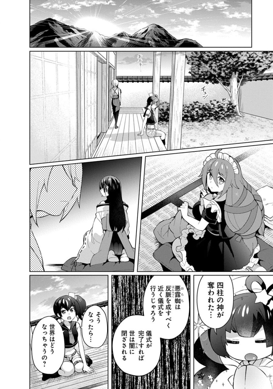 帝都お掃除奉仕団 第29話 - Page 6