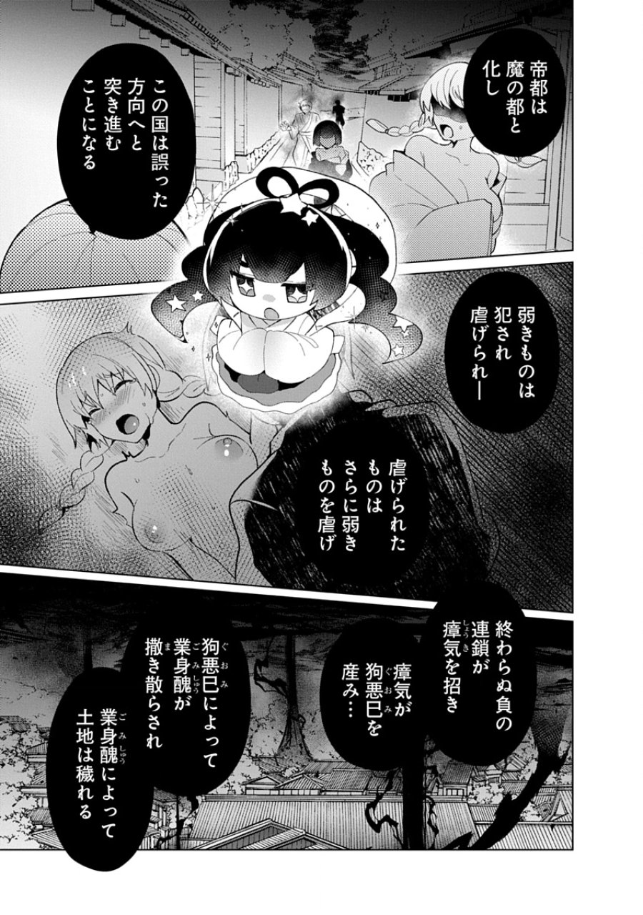 帝都お掃除奉仕団 第29話 - Page 7