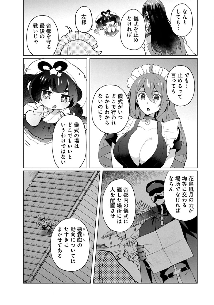 帝都お掃除奉仕団 第29話 - Page 8