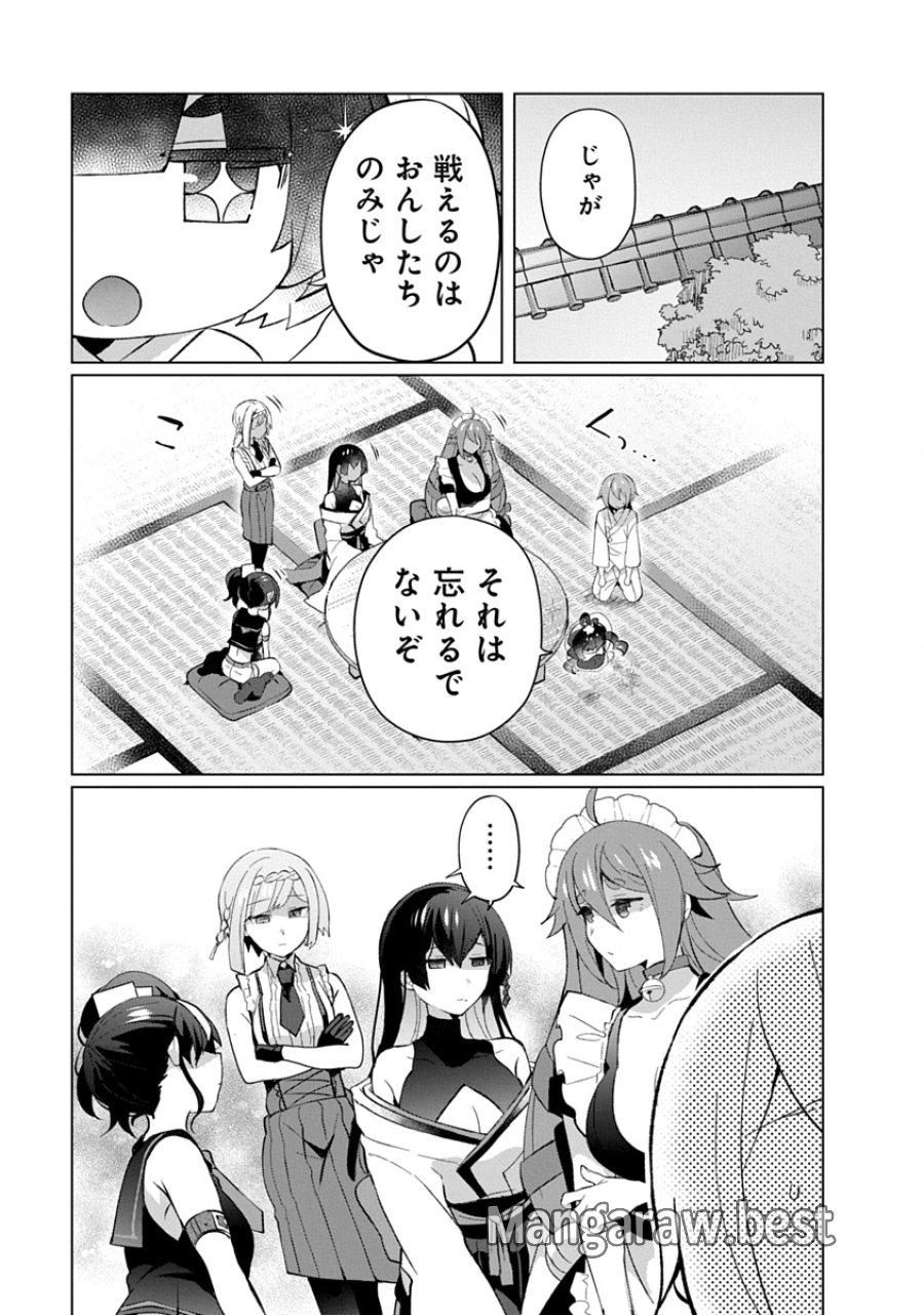 帝都お掃除奉仕団 第29話 - Page 9
