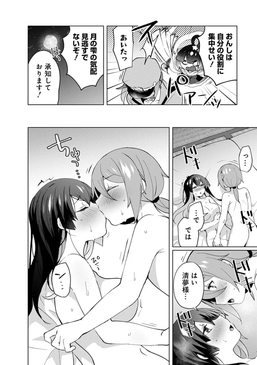 帝都お掃除奉仕団 第27話 - Page 10