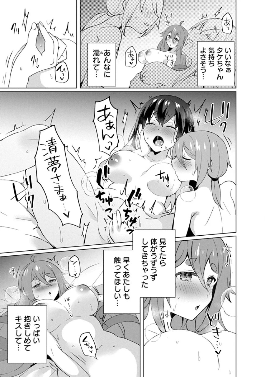 帝都お掃除奉仕団 第27話 - Page 13