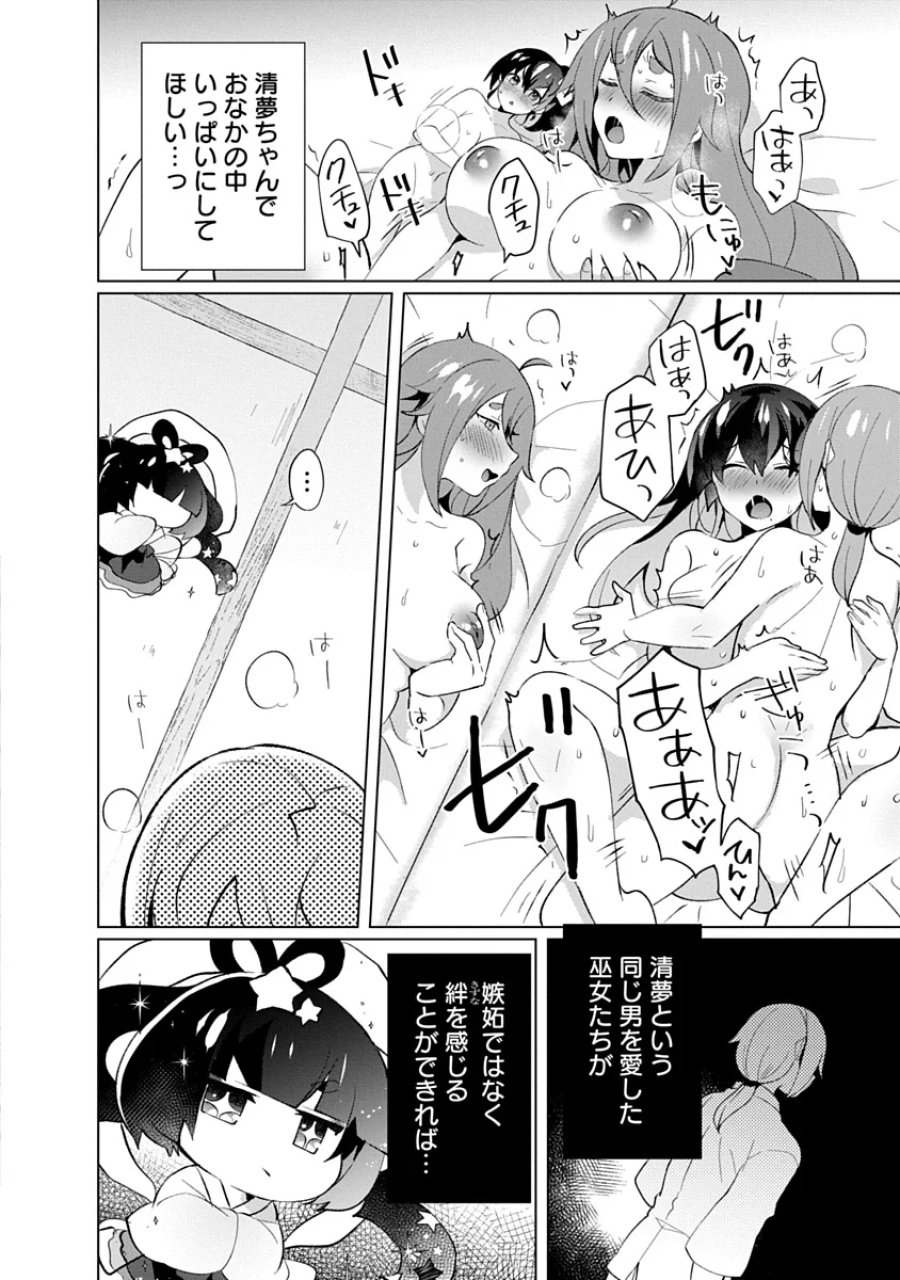 帝都お掃除奉仕団 第27話 - Page 14