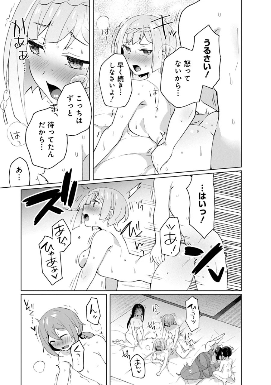 帝都お掃除奉仕団 第27話 - Page 19