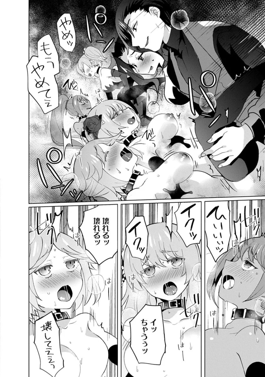 帝都お掃除奉仕団 第27話 - Page 2