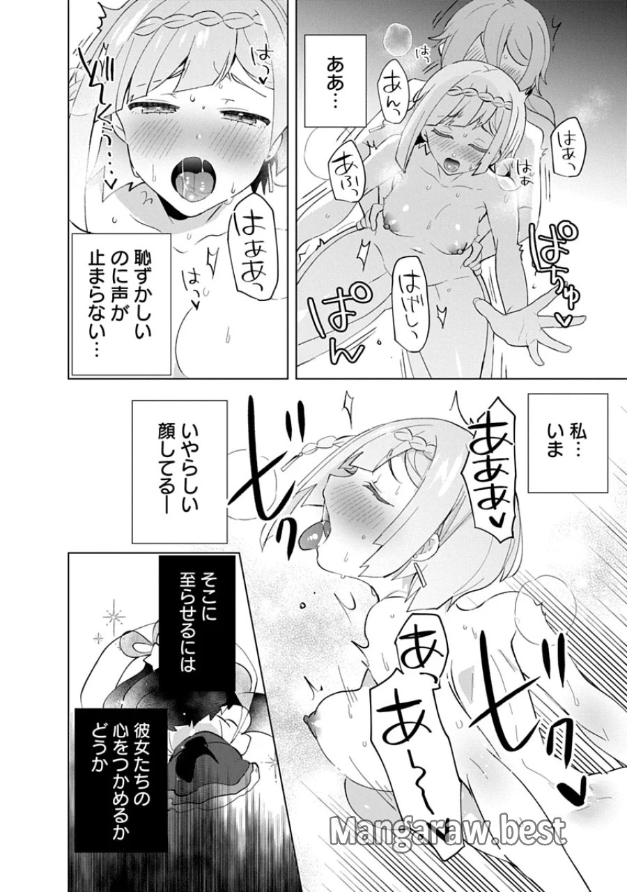 帝都お掃除奉仕団 第27話 - Page 20