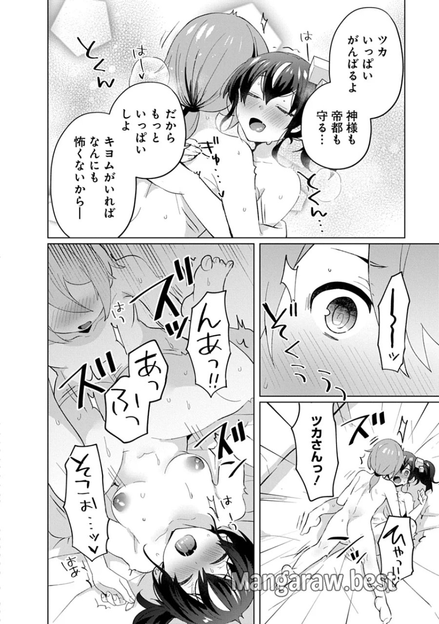 帝都お掃除奉仕団 第27話 - Page 22