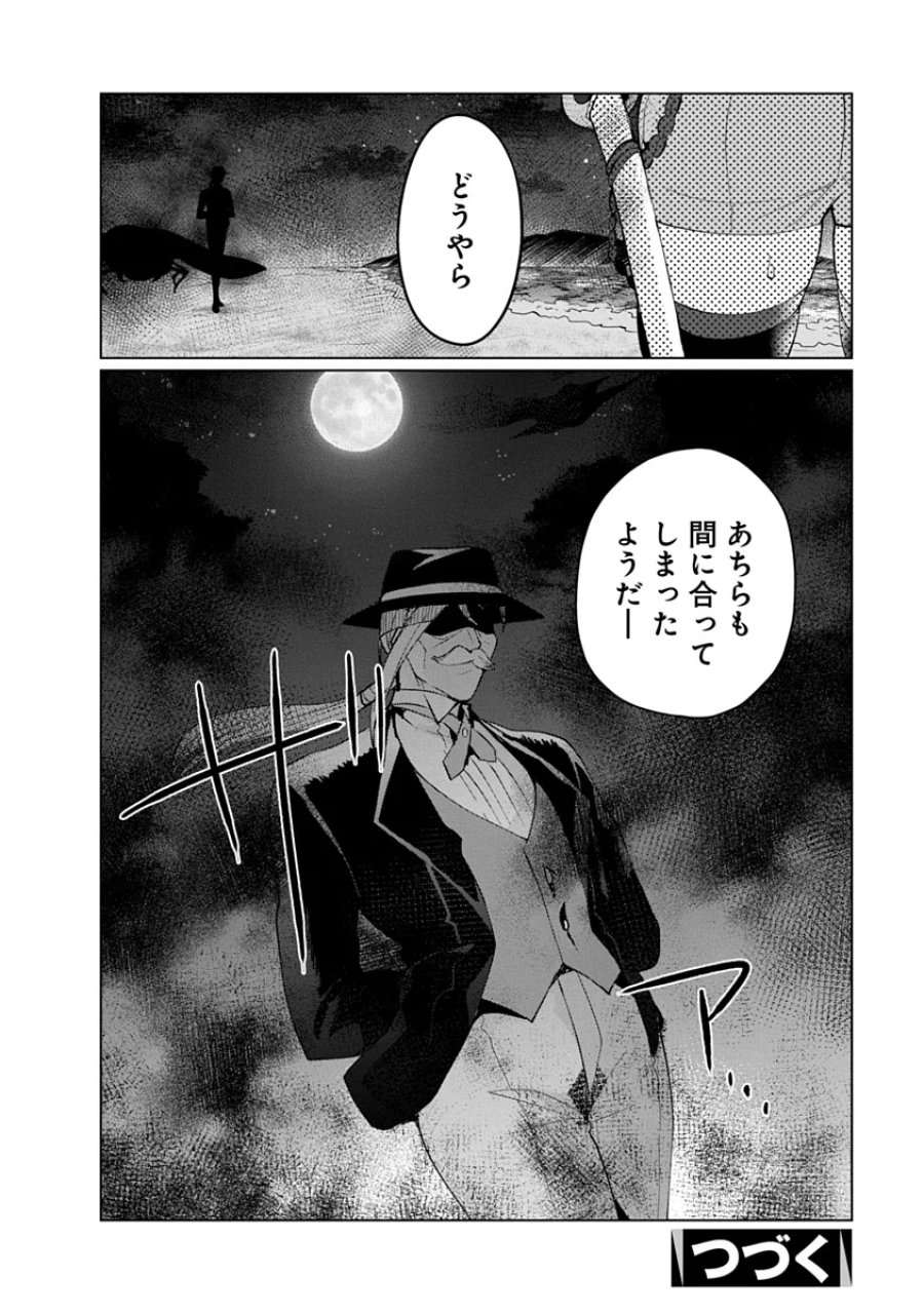 帝都お掃除奉仕団 第27話 - Page 28