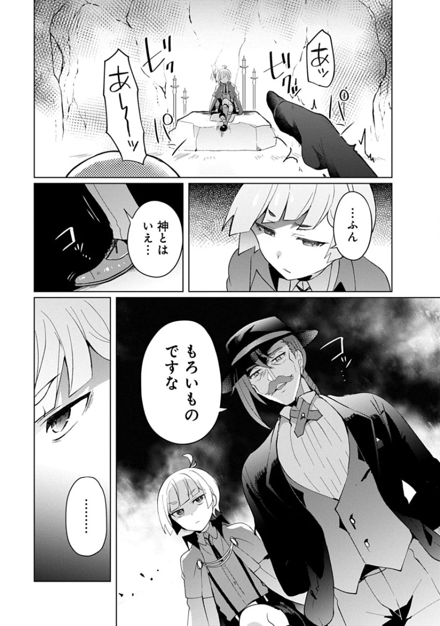 帝都お掃除奉仕団 第27話 - Page 3