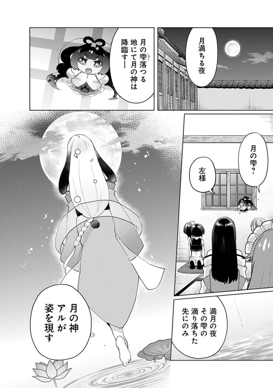 帝都お掃除奉仕団 第27話 - Page 4