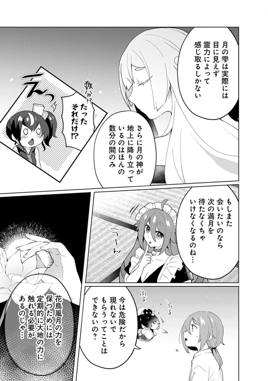 帝都お掃除奉仕団 第27話 - Page 5