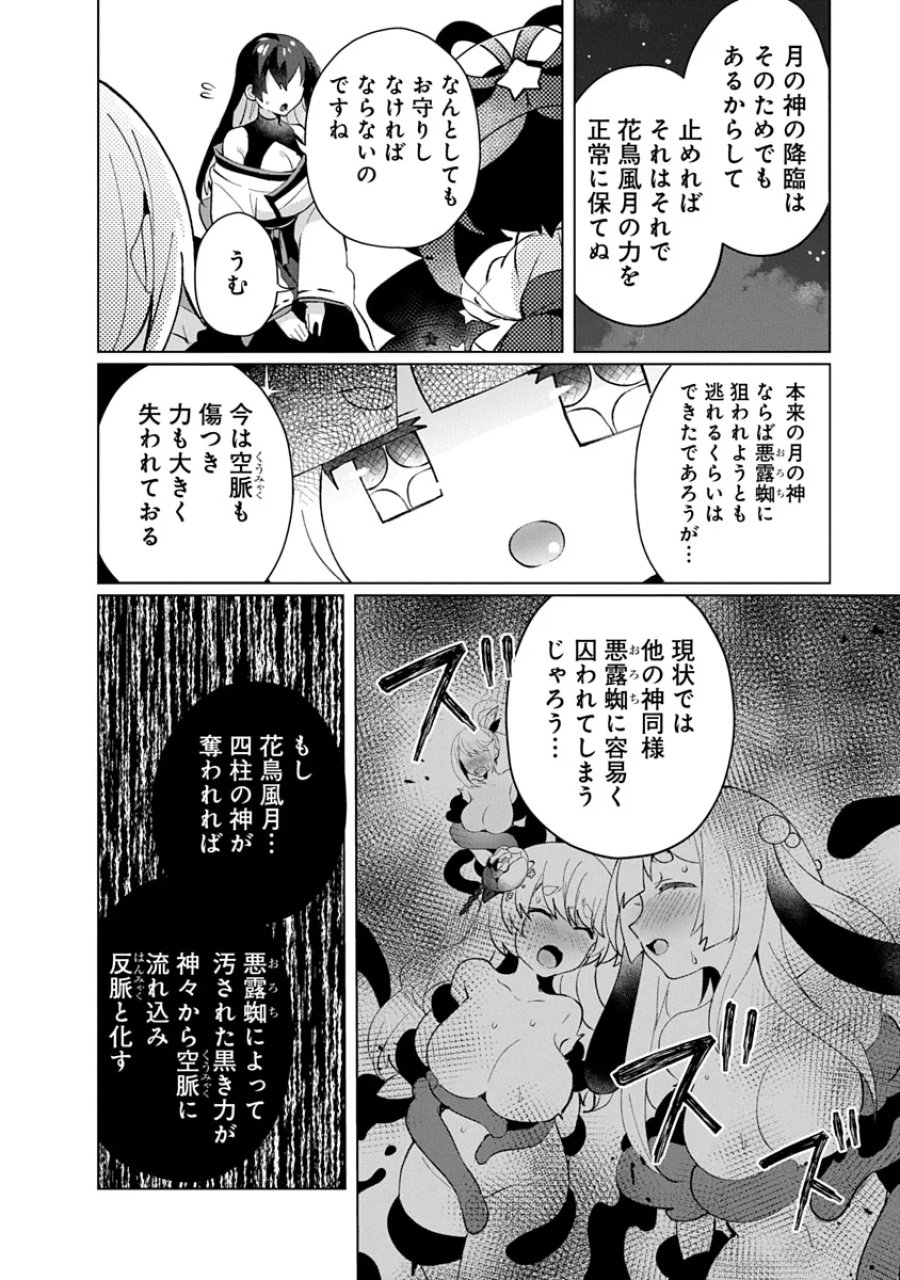 帝都お掃除奉仕団 第27話 - Page 6
