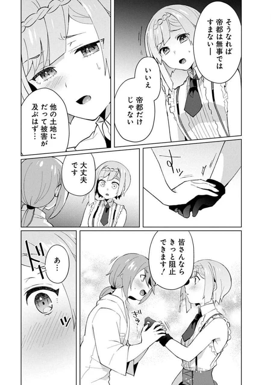 帝都お掃除奉仕団 第27話 - Page 7