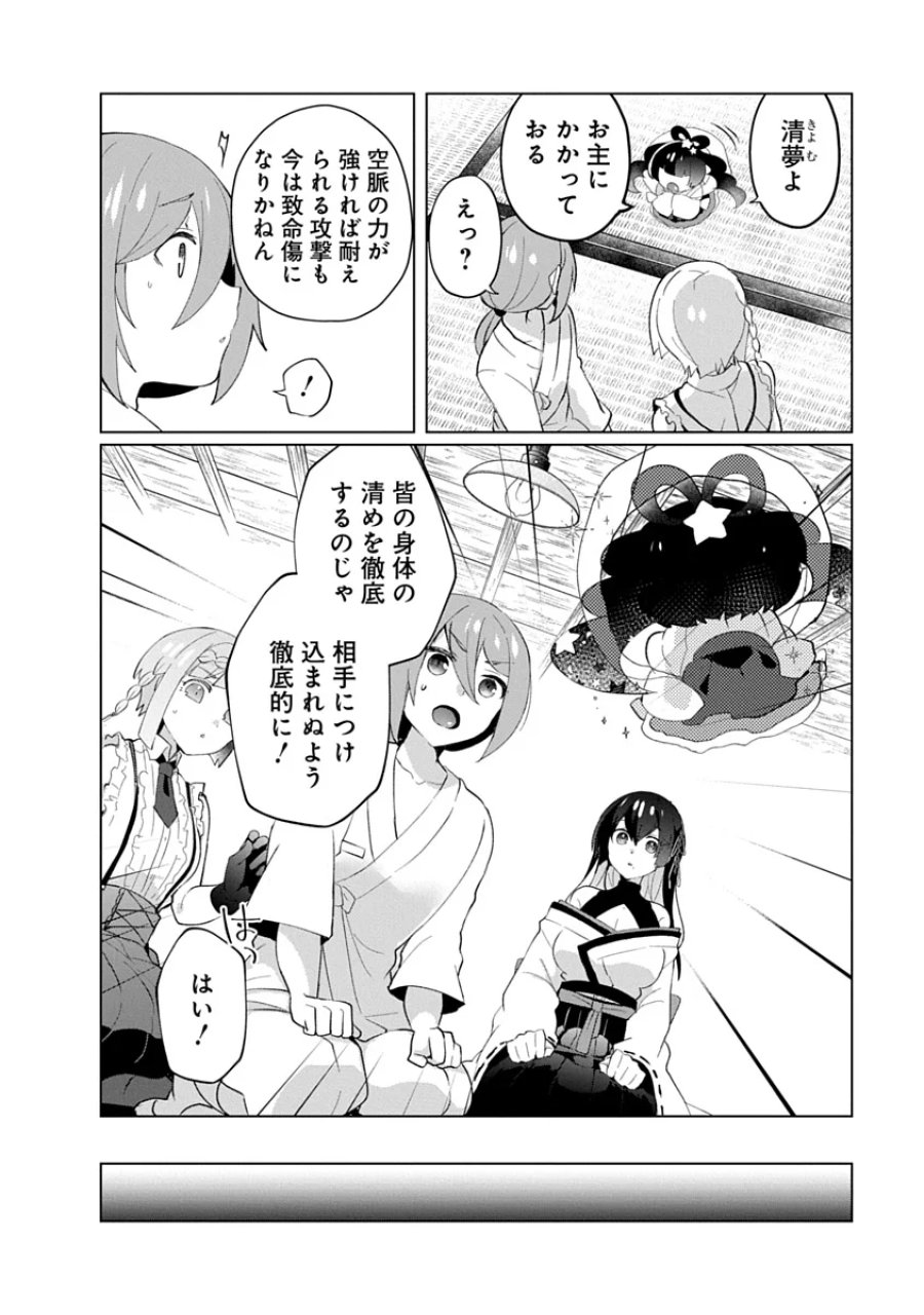 帝都お掃除奉仕団 第27話 - Page 8