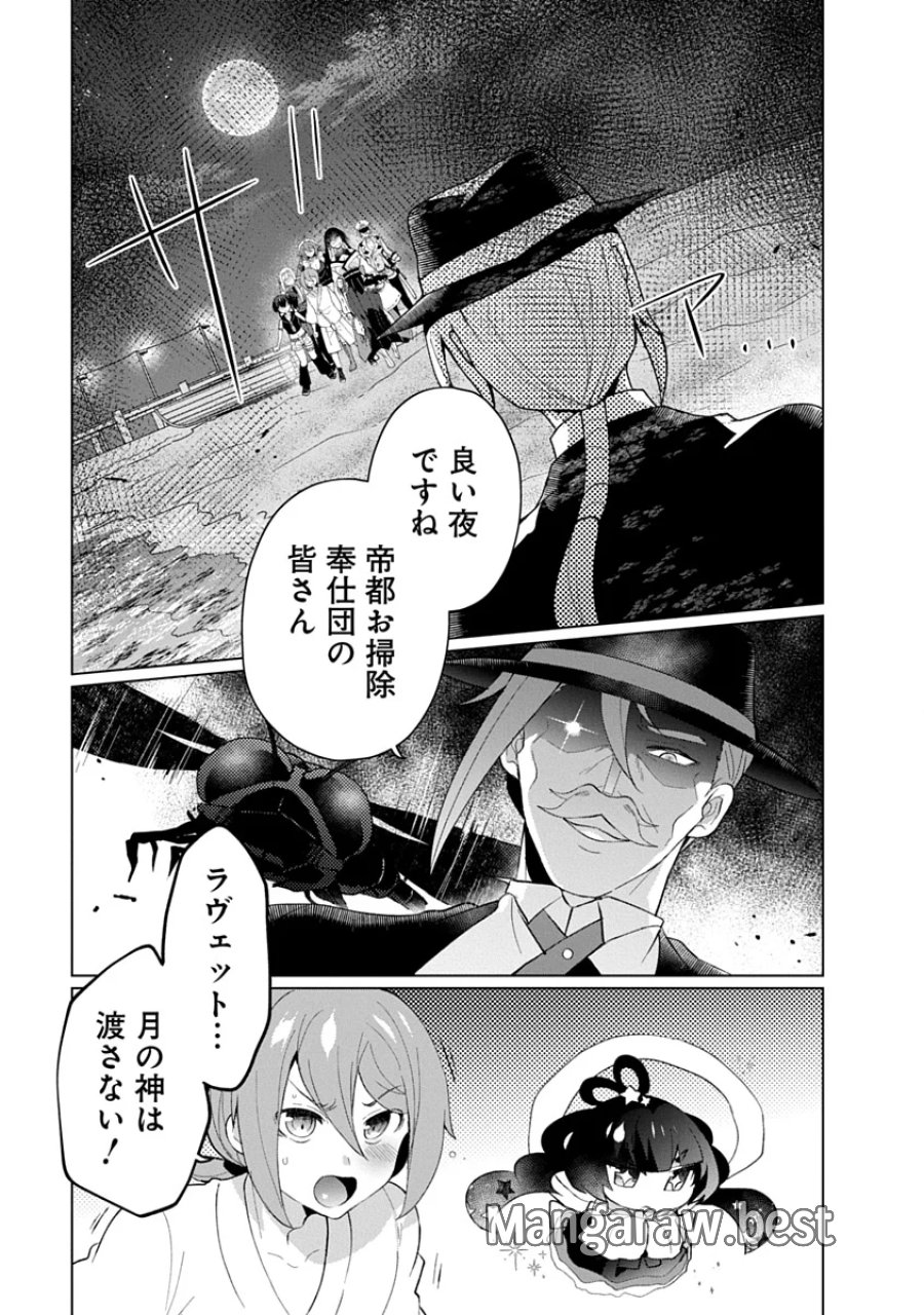 帝都お掃除奉仕団 第28話 - Page 1