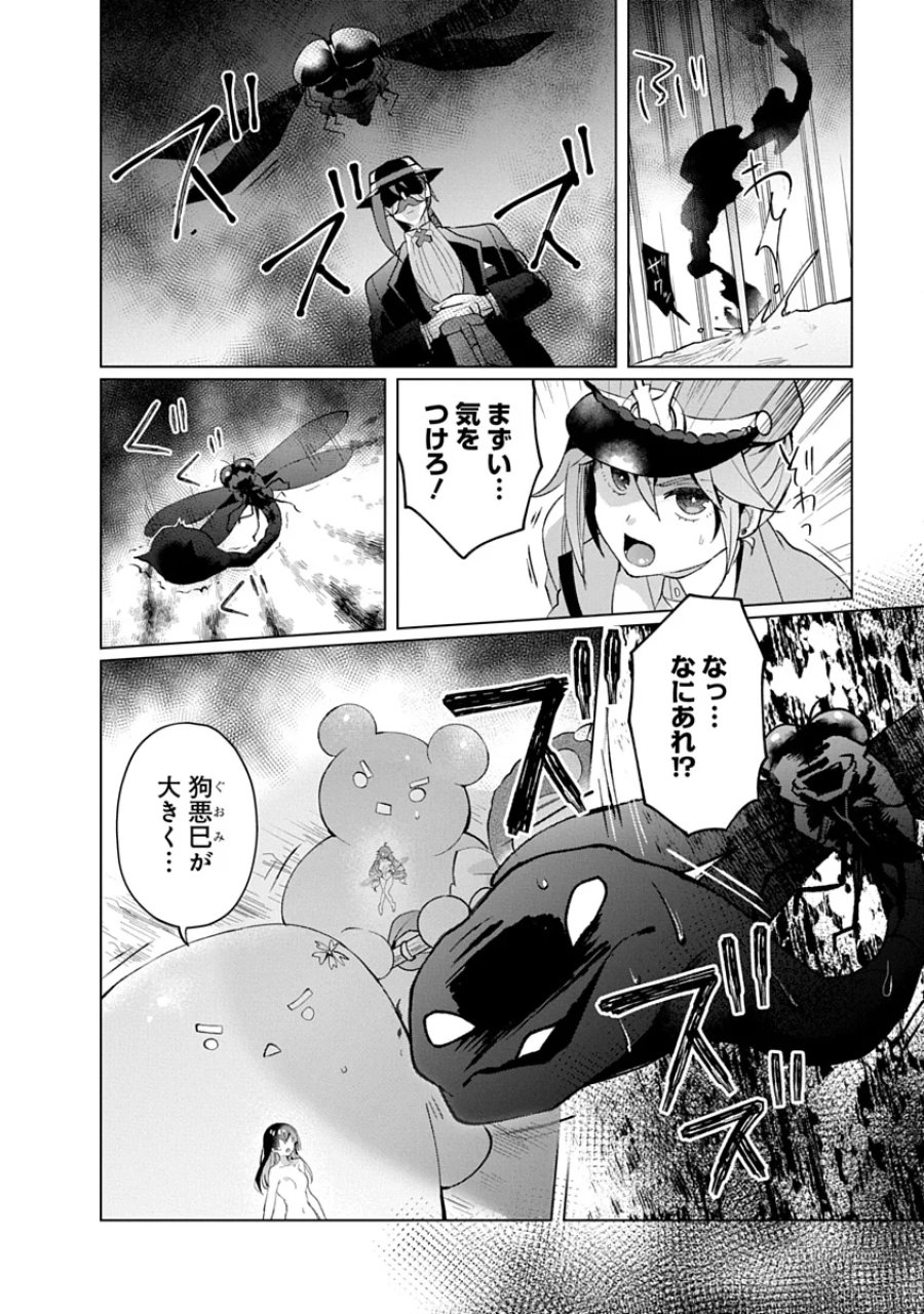 帝都お掃除奉仕団 第28話 - Page 10